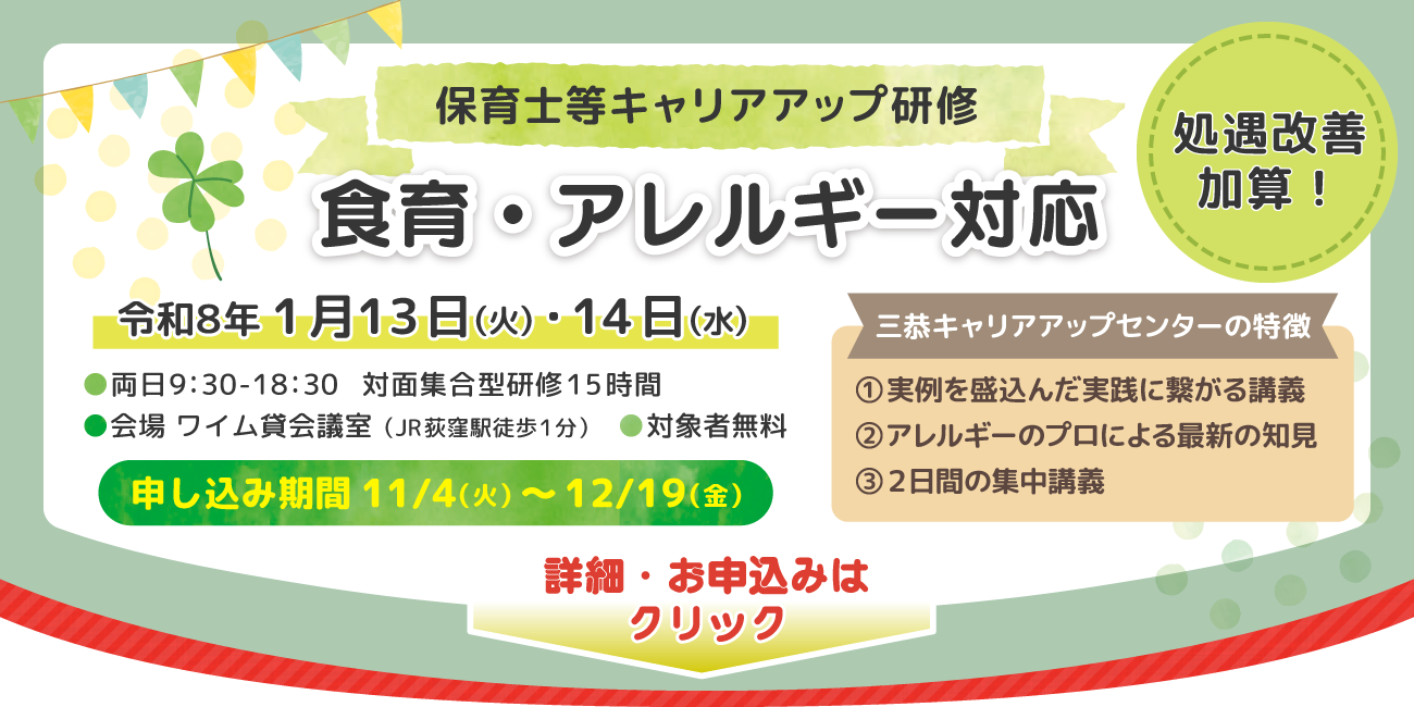 保育士等キャリアアップ研修